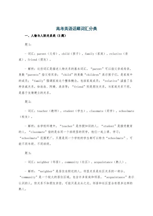 高考英语话题词汇分类