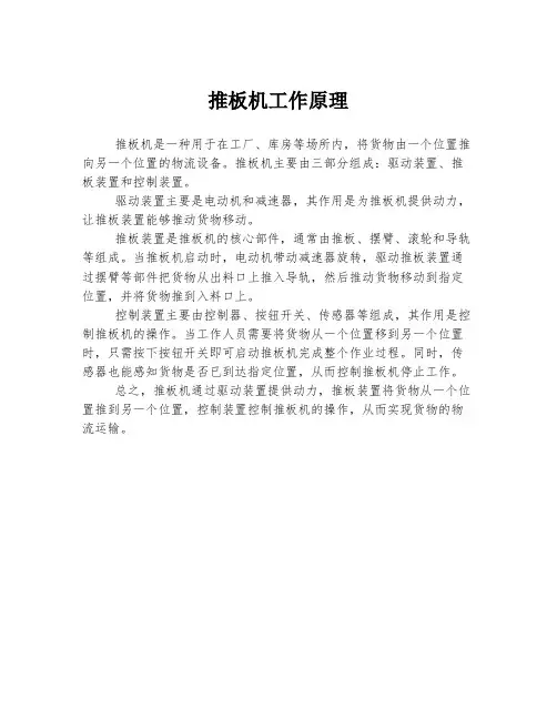 推板机工作原理