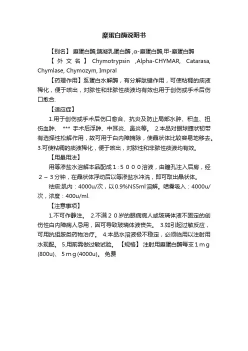 糜蛋白酶说明书