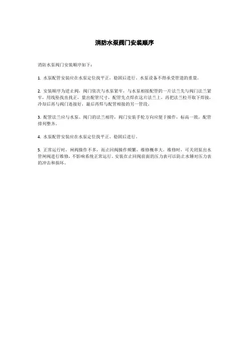 消防水泵阀门安装顺序
