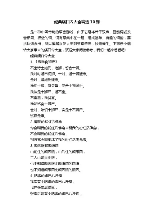 经典绕口令大全精选10则
