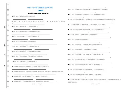 人教版高中语文必修二必考篇目情景默写仿真训练(学生版+教师版)