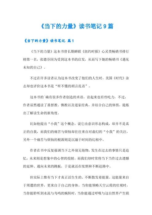 《当下的力量》读书笔记9篇