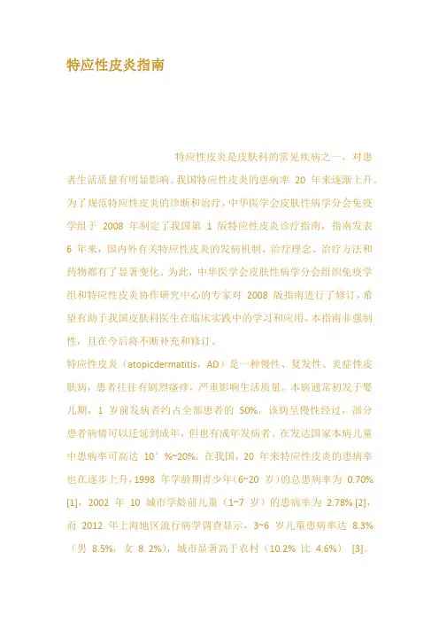 特应性皮炎指南