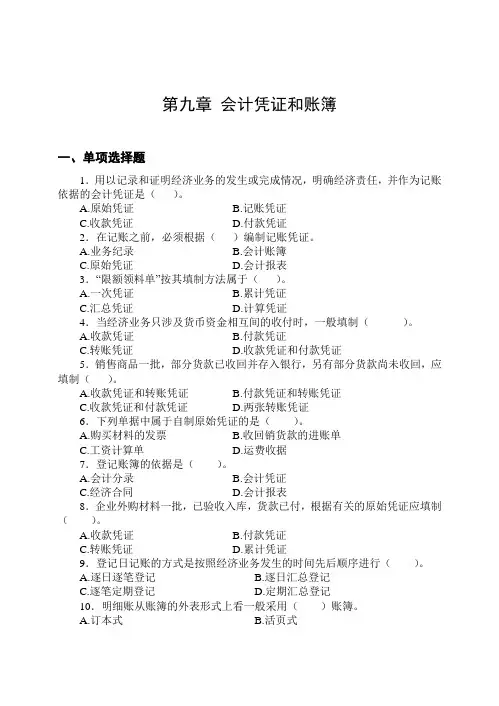 会计学9章习题