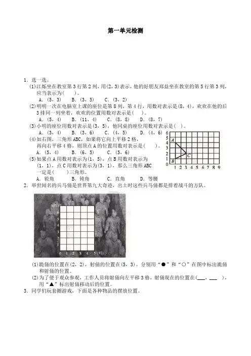 人教版2020小学数学六年级上册单元测试(第一单元)含答案