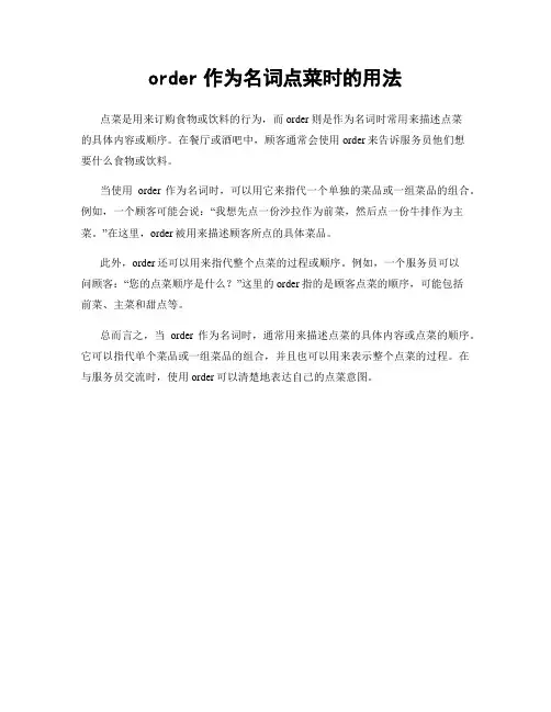 order作为名词点菜时的用法