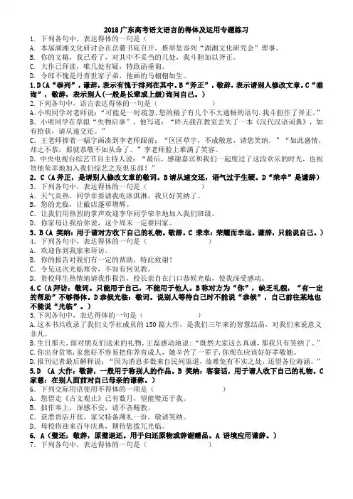 2018年高考语文语言的得体及运用专题练习