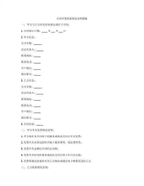 合同开票收款情况说明模板