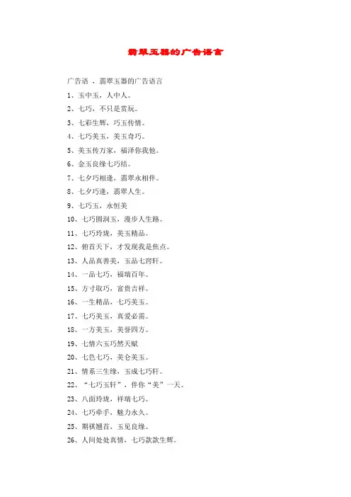翡翠玉器的广告语言