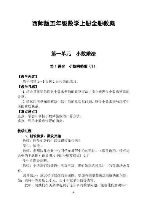 西师版五年级数学上册全册教案