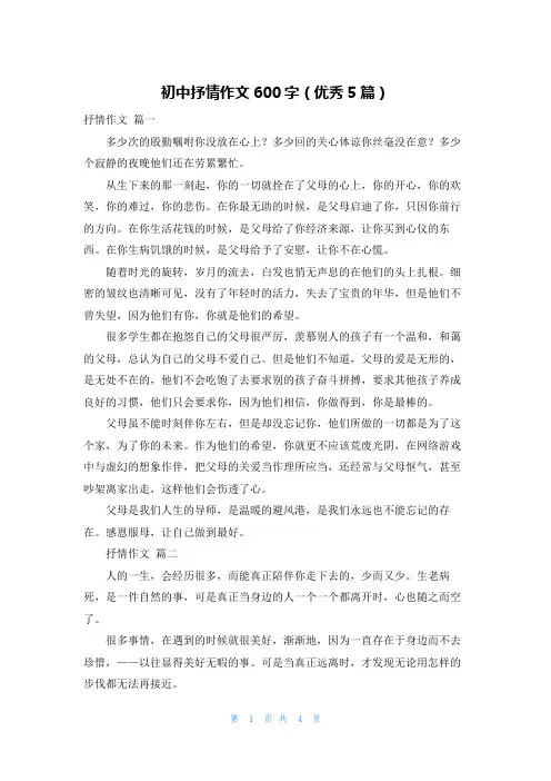 初中抒情作文600字(优秀5篇)