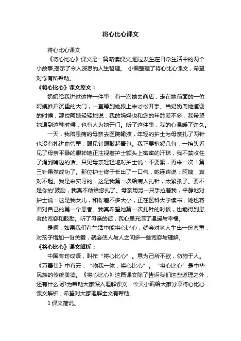 将心比心课文
