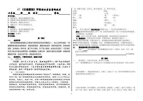 17安塞腰鼓学案