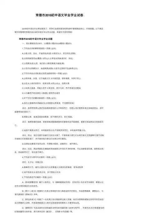 常德市2018初中语文毕业学业试卷