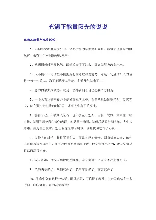 充满正能量阳光的说说