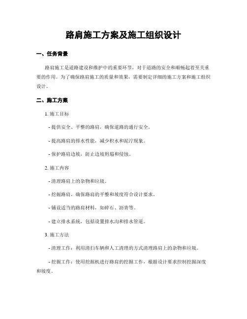 路肩施工方案及施工组织设计