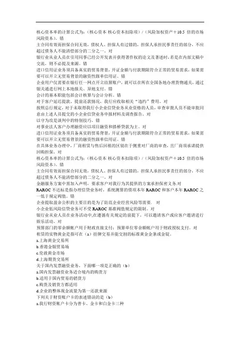 银行对公客户经理测试题