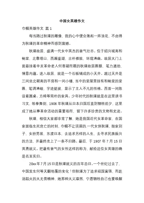 中国女英雄作文