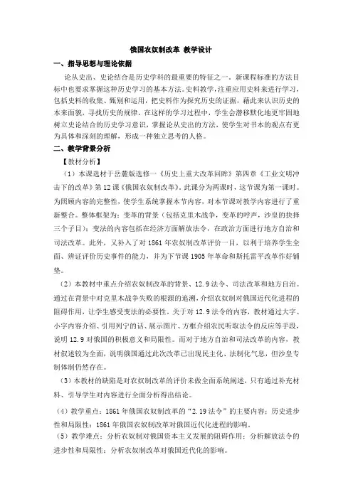 历史岳麓版选修一 4.12《俄国农奴制改革》公开课 教学设计