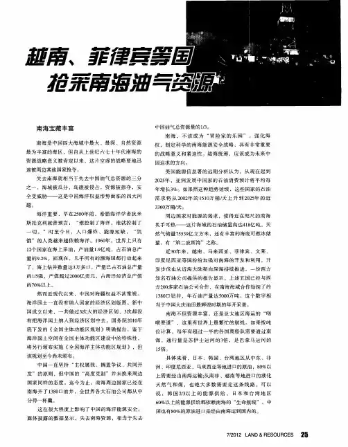 越南、菲律宾等国抢采南海油气资源