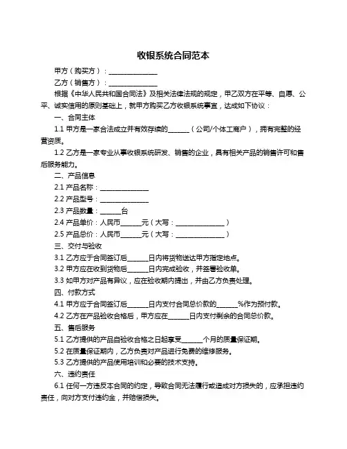 收银系统合同范本