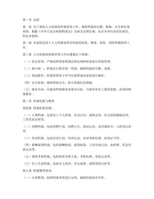 人力资源处档案管理制度