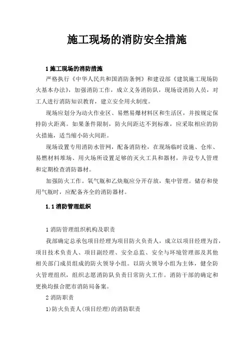 施工现场消防安全措施方案