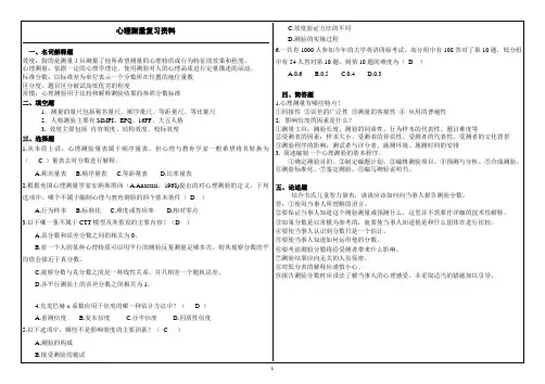 《心理测量学》复习资料