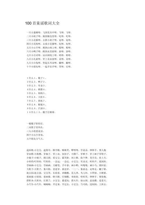 歌谣大全