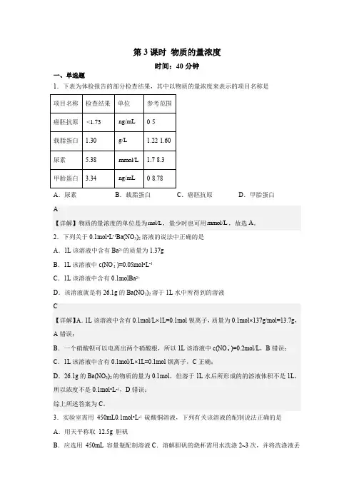 2022-2023学年人教版化学高一上学期同步好题精练2-3-3物质的量浓度带讲解