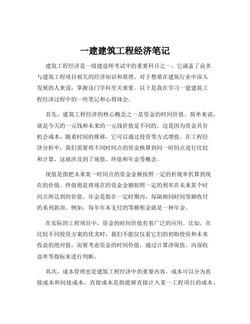 一建建筑工程经济笔记