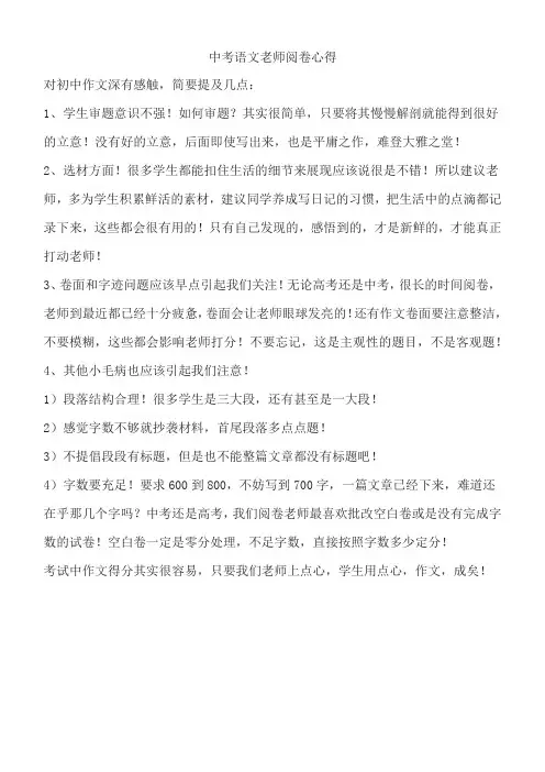 中考语文老师阅卷心得