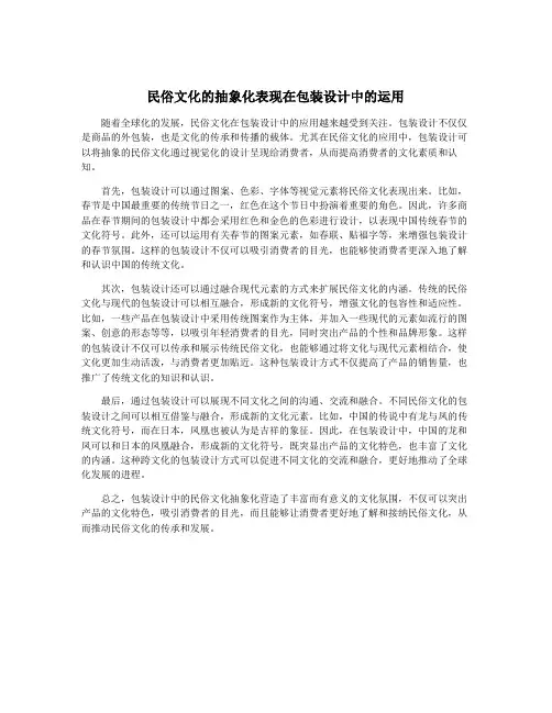 民俗文化的抽象化表现在包装设计中的运用