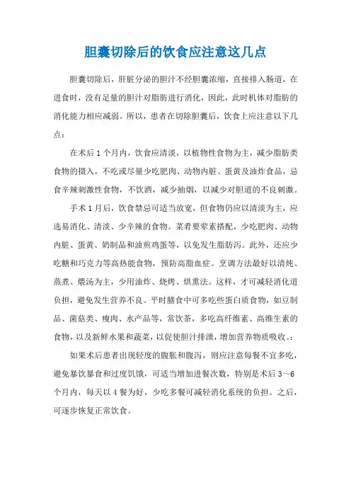 胆囊切除后的饮食应注意这几点