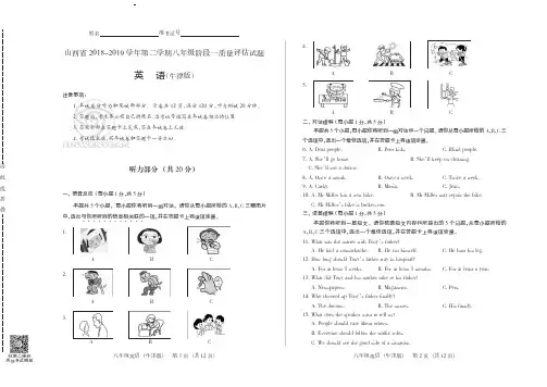 山西省2018-2019学年第二学期八年级阶段一质量评估试题·英语(牛津版)·试题及答案