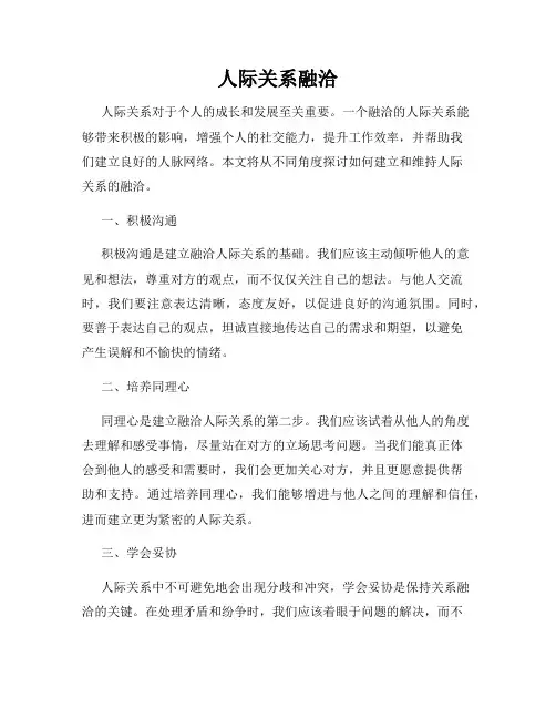 人际关系融洽