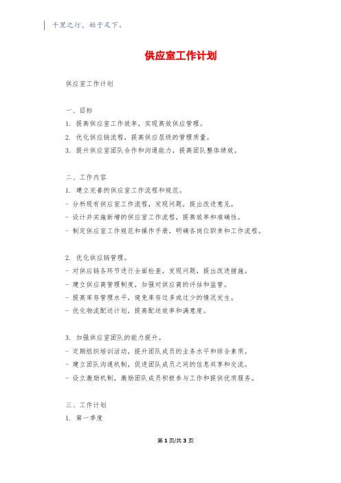 供应室工作计划