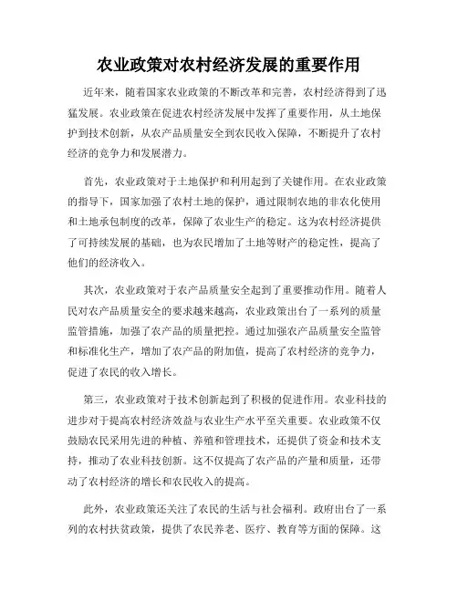 农业政策对农村经济发展的重要作用