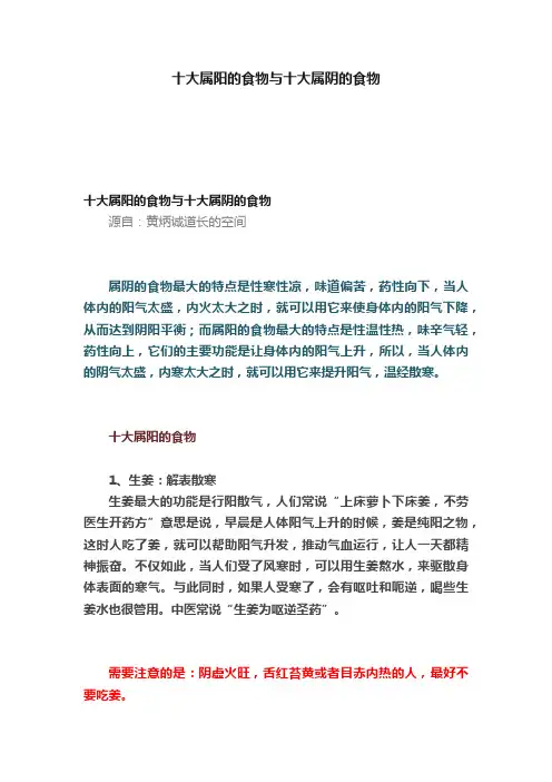十大属阳的食物与十大属阴的食物