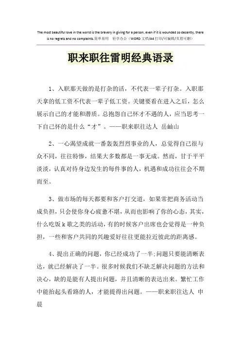 2021年职来职往雷明经典语录