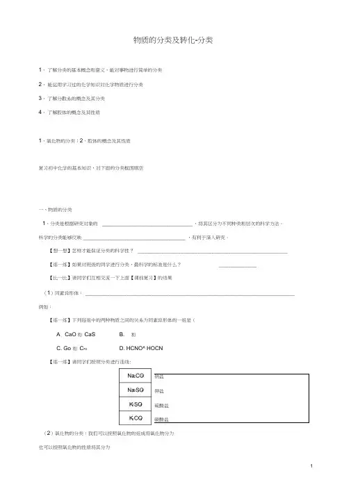 高中化学1.1物质的分类学案1人教版第一册
