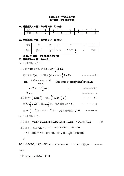 北京石景山区高三上学期期末考试数学(文)试题答案