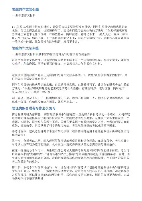 管综写作范文例题