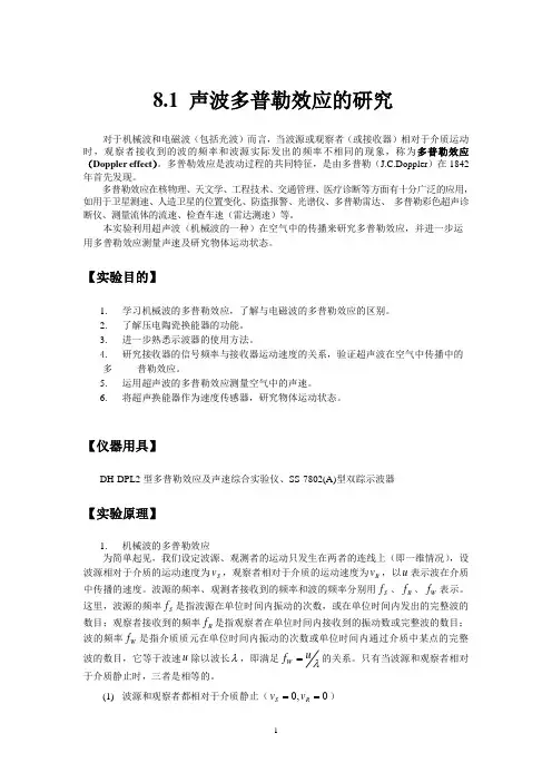 实验22 多普勒效应