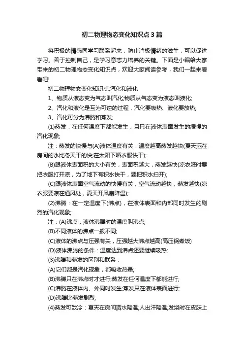初二物理物态变化知识点3篇