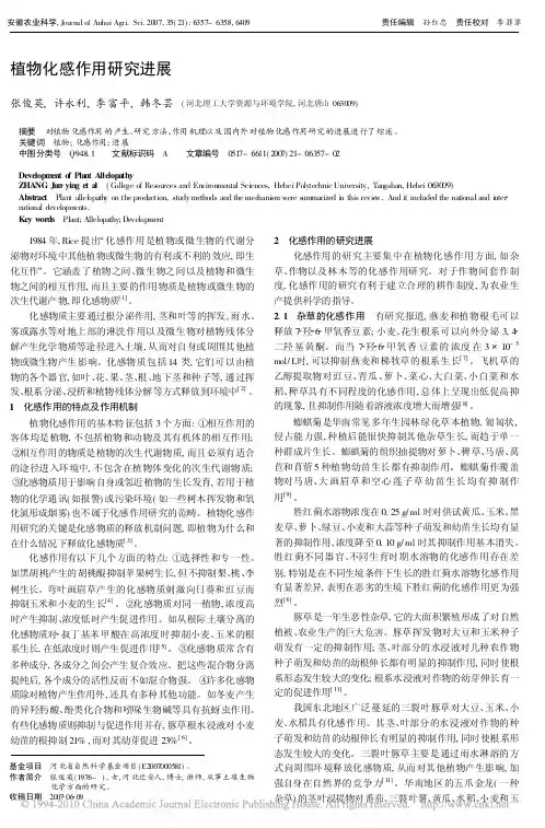 植物化感作用研究进展
