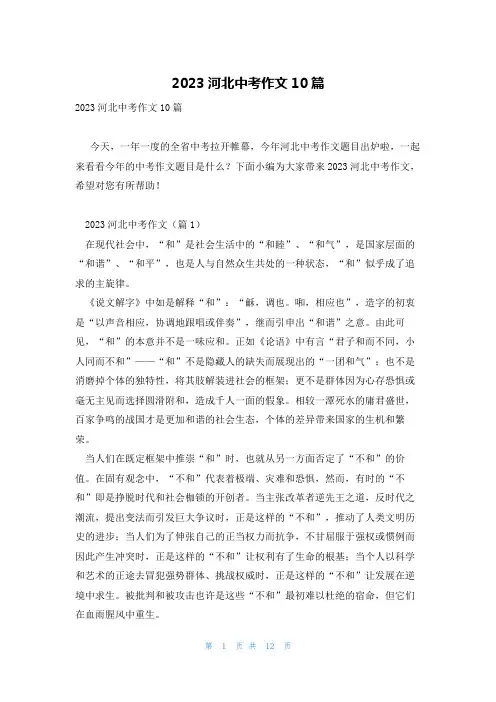 2023河北中考作文10篇