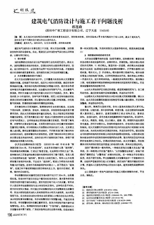建筑电气消防设计与施工若干问题浅析