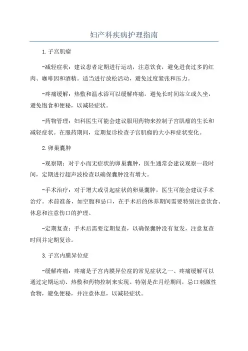 妇产科疾病护理指南